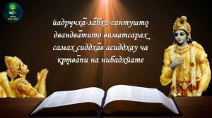 БХАГАВАТ ГИТА глава 4 полностью