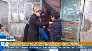 Ахбори Точикистон Имруз - 31.12.2020 | novosti tajikistana