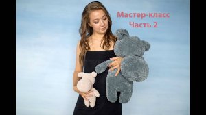 Вязаный.рф Интернет-магазин пряжи_ Бегемот крючком из плюшевой пряжи. Мастер-класс. Часть 2 (360p)
