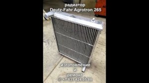 Радиатор Deutz Fahr Agrotron 265