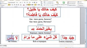 Практический курс арабского языка. Занятие 1