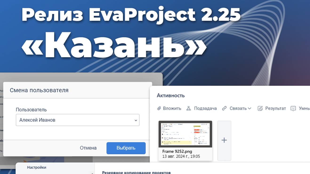 Релиз EvaProject 2.25 "Казань"