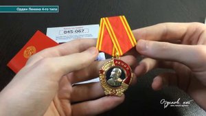 Орден Ленина 4 тип