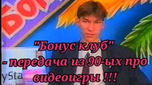Ретро передача про игры из 90-ых !!!