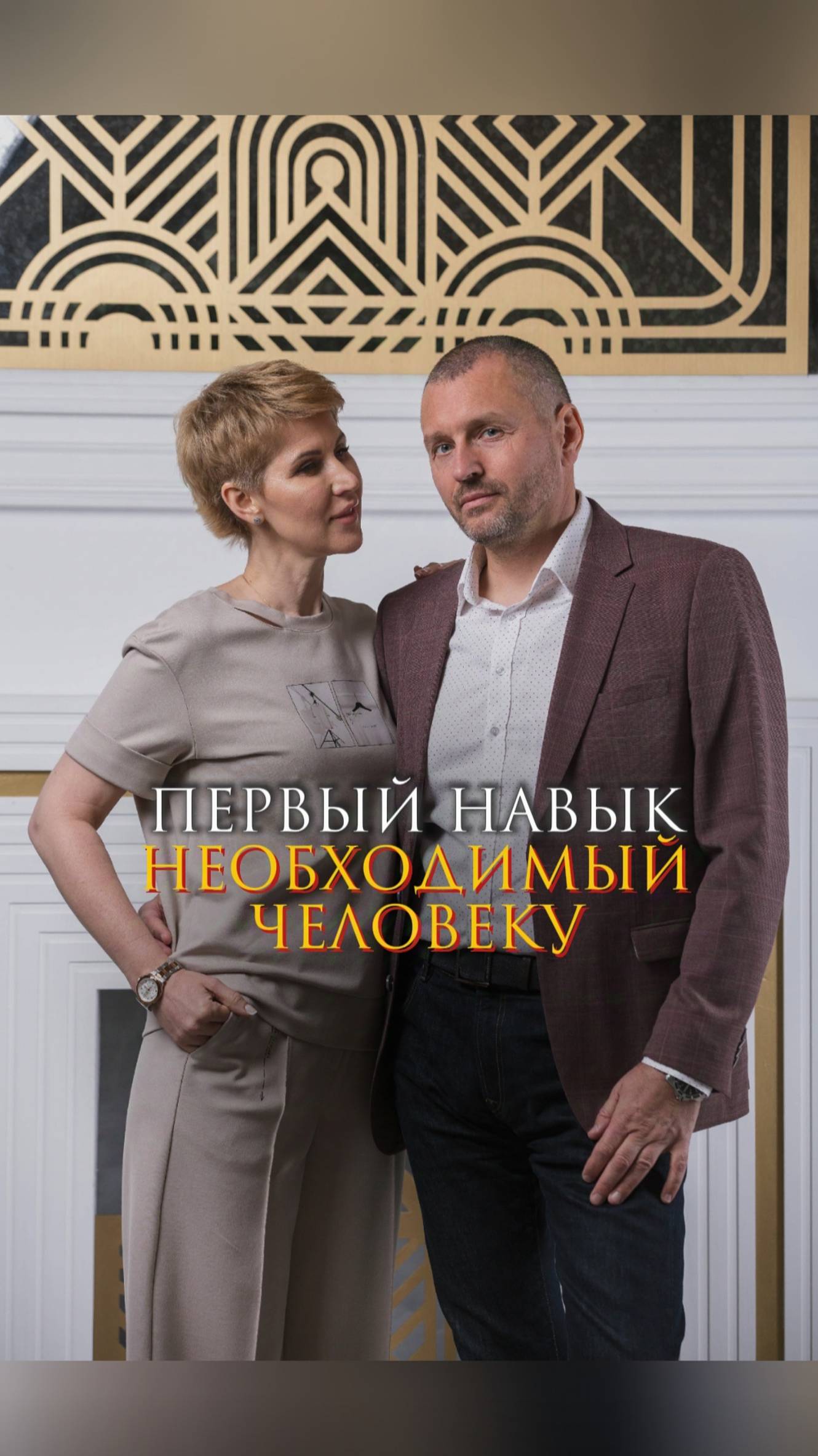 Первый навык, который необходим человеку