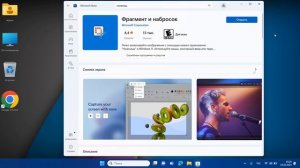 Сочетание клавиш Win + Shift + S не работает в Windows 11