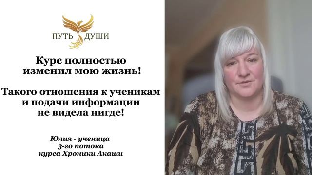 Отзыв о курсе "Хроники Акаши и Развитие Интуиции"