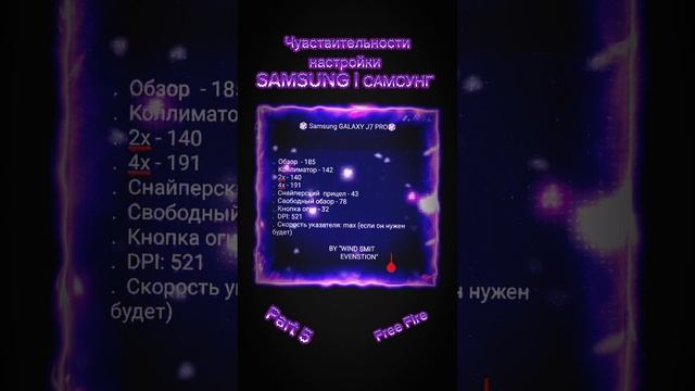 Настройки чувствительности на Самсунг SAMSUNG Free Fire 2024 (часть 5)| Settingsff2024 | #фрифаер