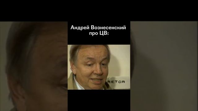 Андрей Вознесенский о Центре Вознесенского