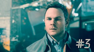 Прохождение Quantum Break | Эпицентр разлома | #3