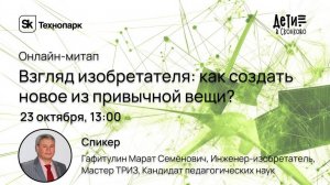 Взгляд изобретателя: как создать новое из привычной вещи?