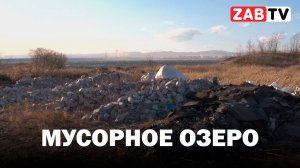 Прибрежная зона озера Кенон завалена мусором