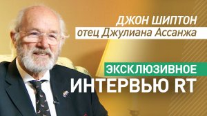 «Я хотел бы протянуть руку дружбы российскому народу»: отец Джулиана Ассанжа дал интервью RT