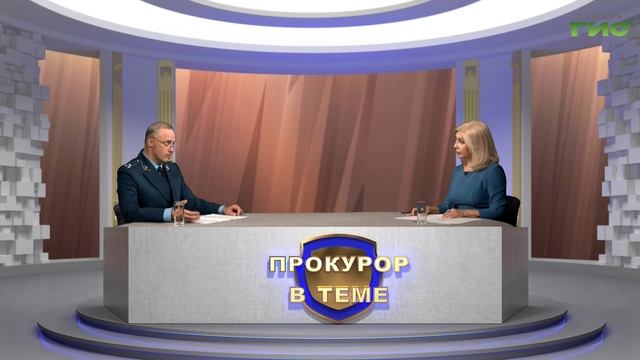 "Защита прав многодетных семей на меры социальной поддержки" / "Прокурор в теме" 21.10.2024