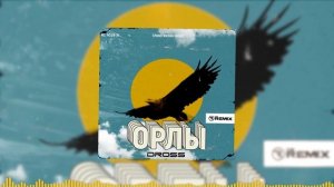 Слово Жизни Music - Орлы (DROSS REMIX)