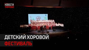 Фестиваль детского хорового искусства прошел в Одинцове // 360 Одинцово