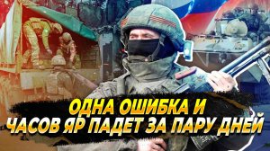 Одна ошибка и Часов Яр падет за несколько дней - Новости