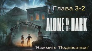 Alone in the Dark (2024) Глава 3-2