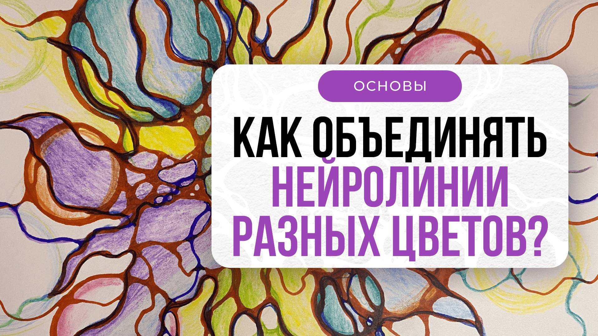 Как объединять цвета?