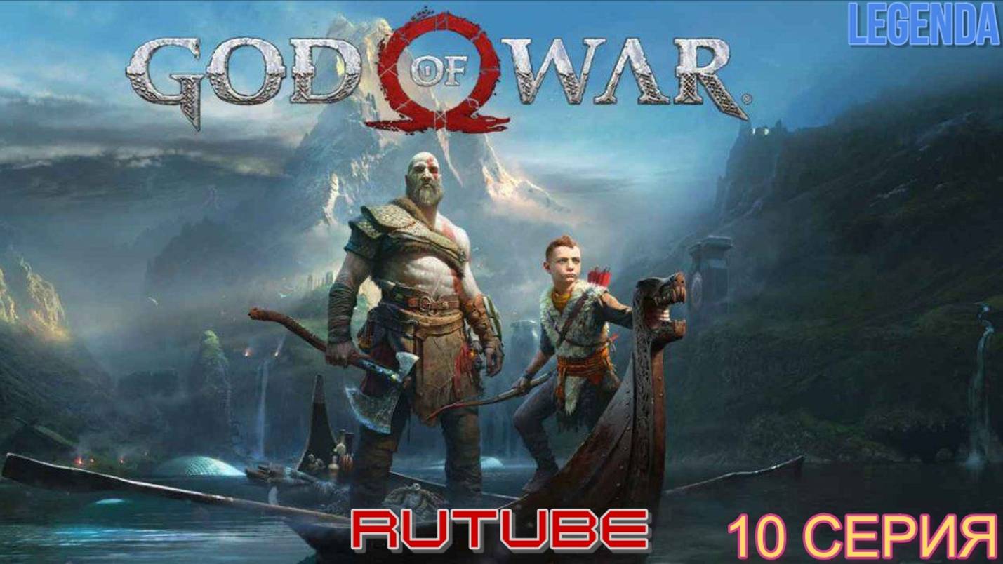 God of War Ragnarok Игрофильм 10 серия