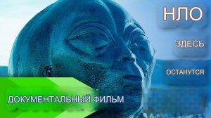 Национальный лес Апачи Ситгривз : НЛО | Полный документальный фильм#инопланетяне #ТКП