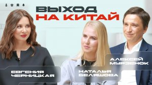 Выход на Китай / Личный кабинет