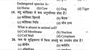 Jac Board Class 8 Science | Jac Class 8 Science Model Question 2024