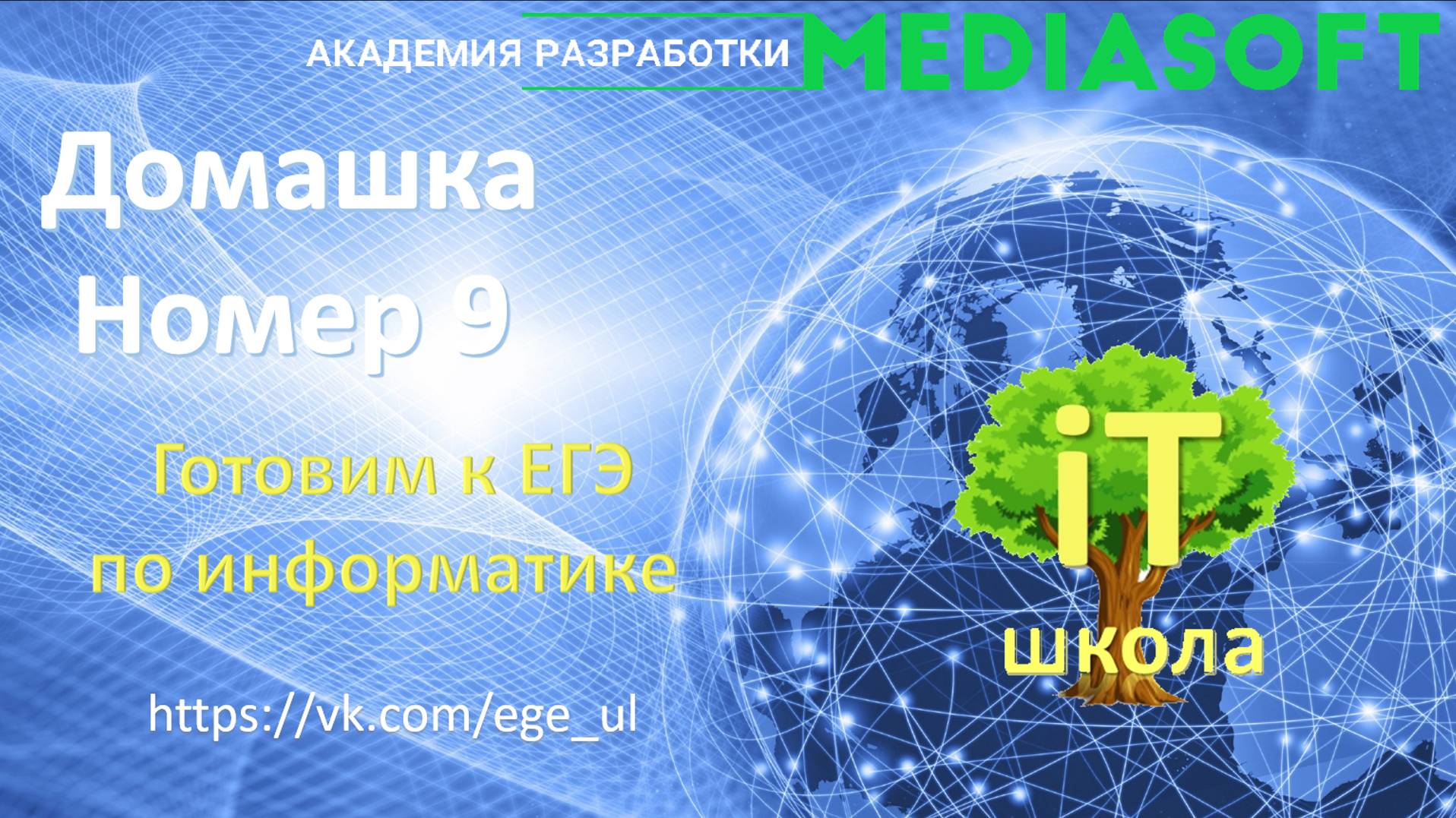Разбор номера 9_239 К.Полякова