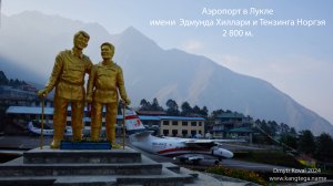 Аэропорт в Лукле  2024 - редкое время лётной погоды ... Airport in Lukla 2024