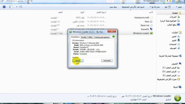 تنشيط ويندوز 7 مدى الحياة