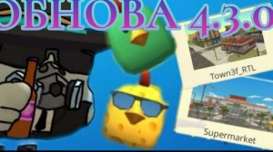 😱ШОК!ОБНОВА 4.3.0 ВЫШЛА!? Я НЕ ВЕРЮ ЧИКЕН ГАН | Chicken Gun