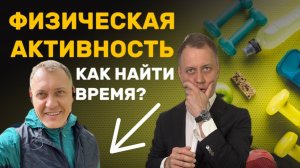 Спорт для занятых людей! Как начать и не бросить?