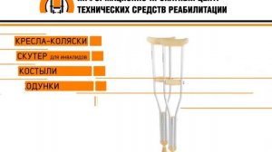 Информационно- прокатный центр техсредств реабилитации ПКО ВОИ