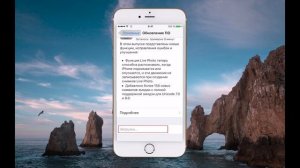 Как обновить устройства iPhone 5/5s/6/6s