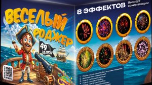 Веселый роджер 49 х 0.8