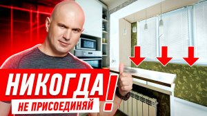 ПОЧЕМУ НЕЛЬЗЯ ПРИСОЕДИНЯТЬ ЛОДЖИЮ?! #037