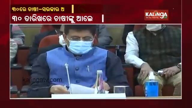 Farmers Protest: Govt To Talk With Farmers Over New Farm Bill On Dec 30 || KalingaTV
