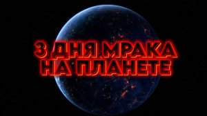 ПЛАНЕТАРНЫЙ Сдвиг и Выход к ФИНИШУ | Абсолютный Ченнелинг