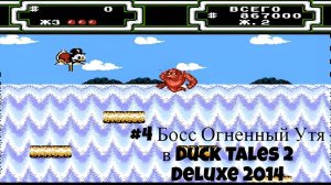 #4 Босс Огненный Утя в Duck Tales 2 Deluxe 2014