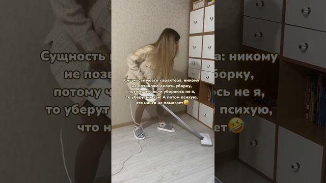 У кого тоже так? #уборка #семья #юмор #декрет #декретныйюмор #материнство #обзор #дом