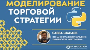 [ОТКРЫТЫЙ КУРС] Python для финансистов: моделирование торговли на основе скользящих средних