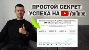 Я 6 лет набирал 27к подписчиков, но затем узнав этот секрет, набрал столько же сверху за 1 месяц!