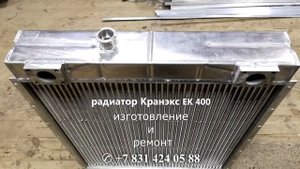 Радиатор КРАНЭКС ЕК 400
