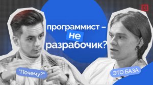 Кем стать: программистом или разработчиком? Советы для новичков в IT | КУДА-ТО НАЖАЛ #5