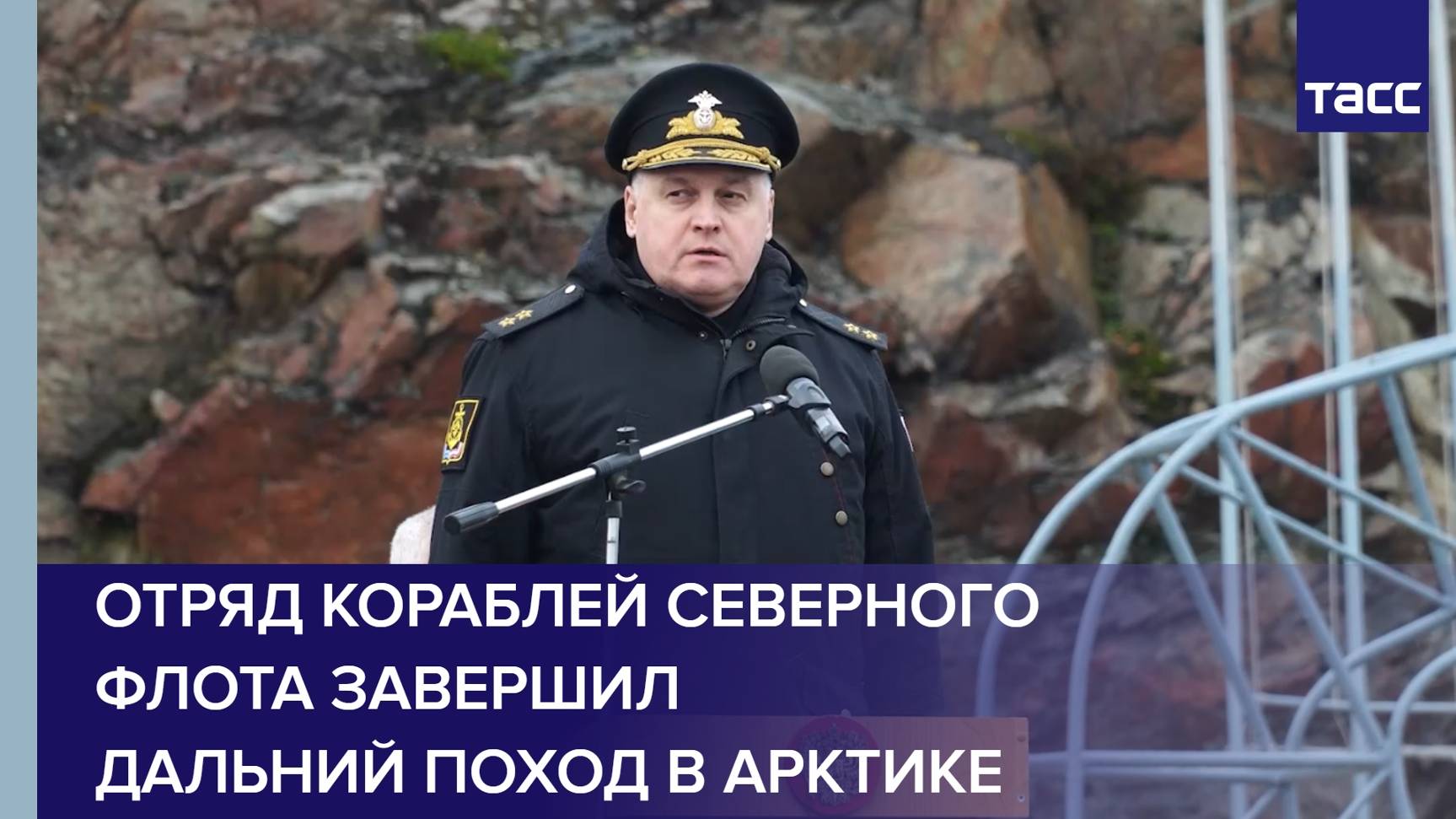 Отряд кораблей Северного флота завершил дальний поход в Арктике