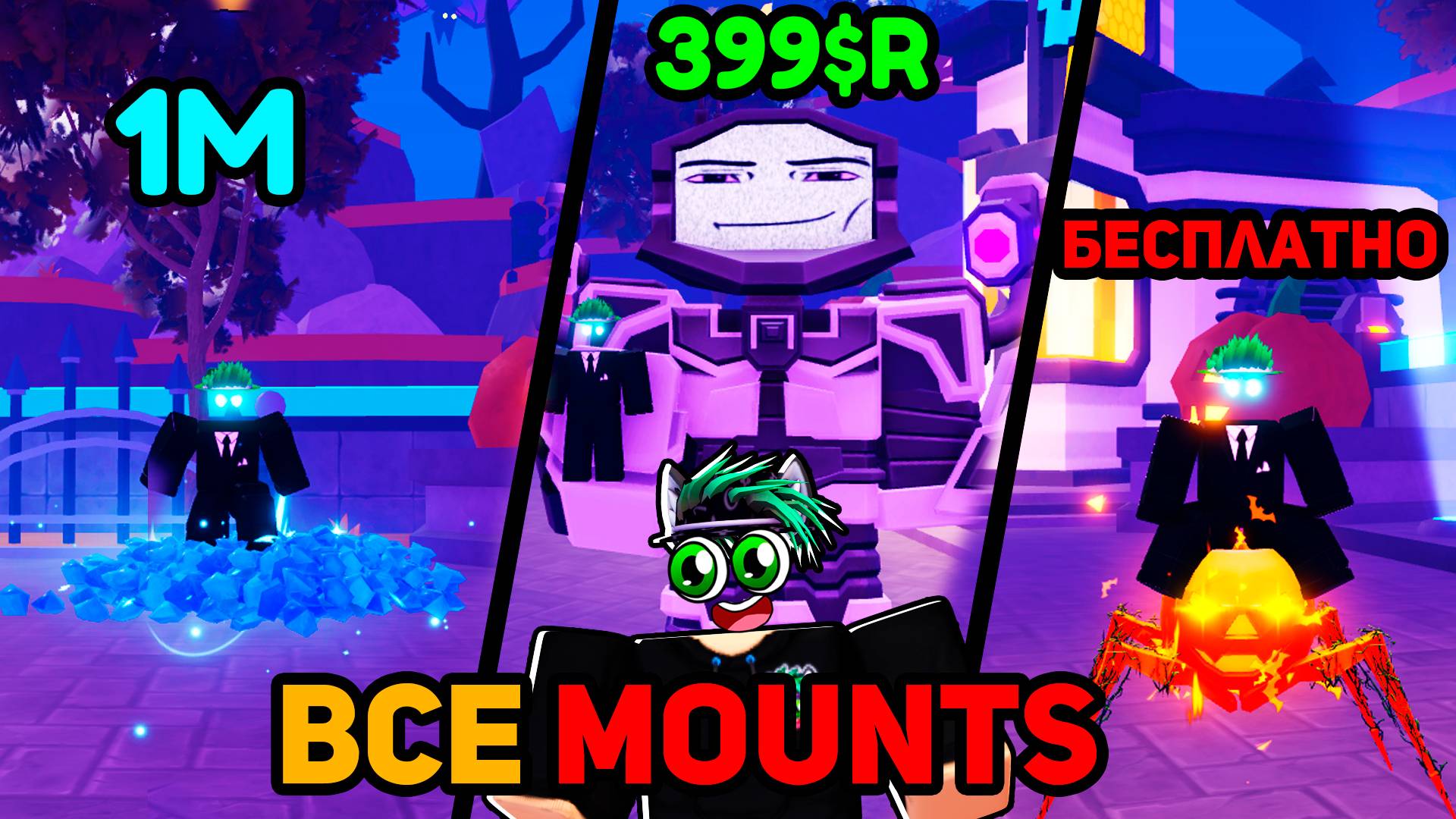 🚽 ПОЛУЧИЛ ВСЕ Mounts в игре Toilet Tower Defesne Roblox