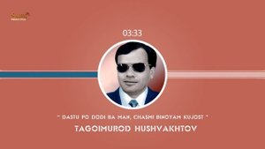 Дасту пойям доди, чашми биноям кучост _ Тагоймурод Хушвахтов