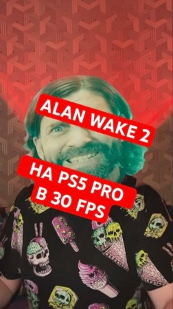 КАК ALAN WAKE 2 УЛУЧШАТ НА PS5 PRO | НОВОСТЬ ДНЯ #ps5pro #alanwake2 #верниконсоль