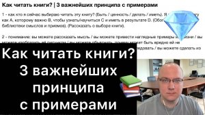 Как читать книги? | 3 важнейших принципа с примерами