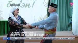 Семья Рахимовых — вместе на сцене и в жизни